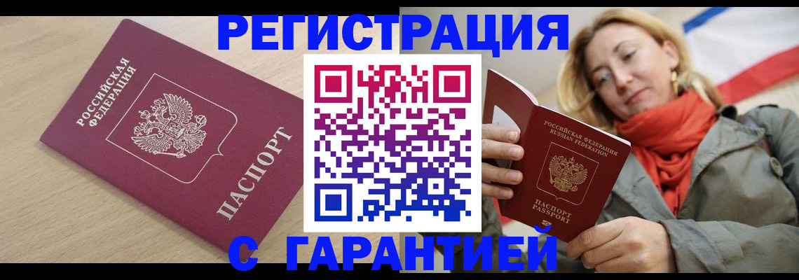 прописка регистрация в Адыгейске